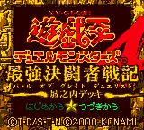 Yu-Gi-Oh! Duel Monsters 4: Battle of Great Duelist: Jonouchi Deck title screen for GameBoy Color